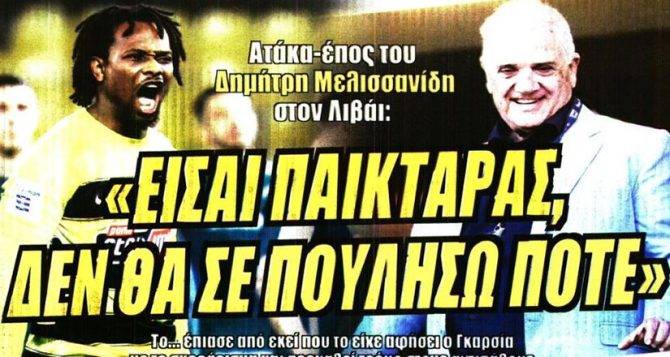 Η ατάκα – έπος του Μελισσανίδη και η Πόρσε του Πόνσε Η ατάκα – έπος του Μελισσανίδη και η Πόρσε του Πόνσε