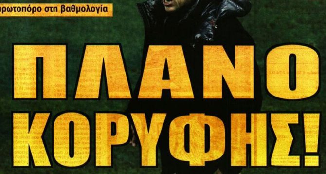 Ο παρτενέρ του Βίντα, το δεξί μπακ και το πλάνο κορυφής