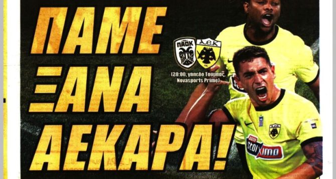 Πόλεμος, γίγαντες και ΞΑΝΑ – Όλα για την πρωτιά