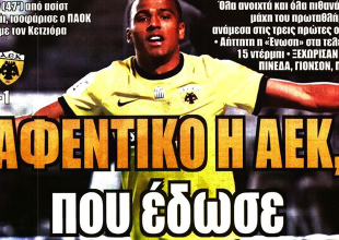 Η μπουκιά, τα θηρία και το «αφεντικό η ΑΕΚ»