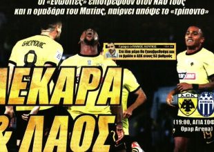 ΑΕΚΑΡΑ & λαός, rotation και «σειρήνες» για Αραούχο