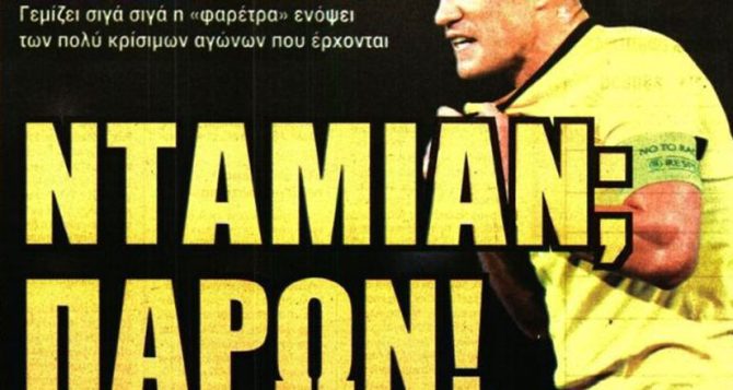 Η επιστροφή του Σιμάνσκι και η ΑΕΚ που τους τρελαίνει