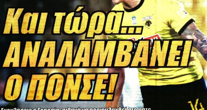 Θα προφυλαχθεί ο Λιβάι και αναλαμβάνει ο Πόνσε