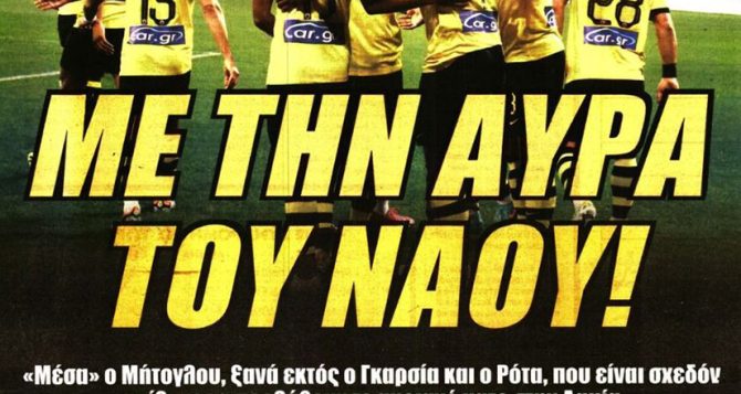 Ο Σιμάνσκι και οι σειρήνες, ο Πόνσε στη Λαμία και η αύρα του ναού