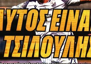 Πρέσινγκ, επιστροφές, ροτέισον και… Τσιλούλης