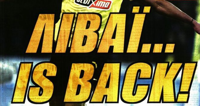 Το βαρύ πυροβολικό Λιβάι και το φλογοβόλο Ελίασον