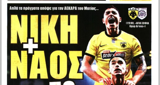 Νίκη, κορυφή, με… αέρα Νίκη, κορυφή, με… αέρα