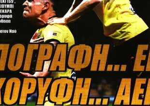 Μολών λαβέ και η ΑΕΚΑΡΑ στην κορυφή