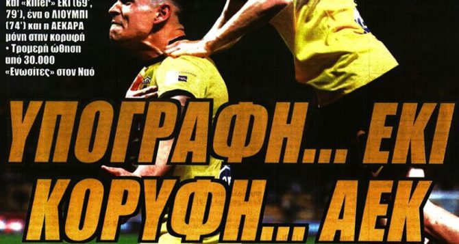 Μολών λαβέ και η ΑΕΚΑΡΑ στην κορυφή Μολών λαβέ και η ΑΕΚΑΡΑ στην κορυφή