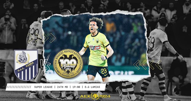 LIVE AUDIO STREAM: Λαμία – ΑΕΚ