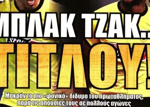 Μπλακ τζακ με… 21 το φονικό δίδυμο Γκαρσία – Πόνσε