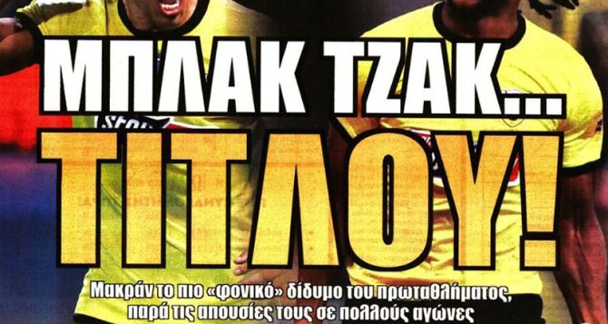 Μπλακ τζακ με… 21 το φονικό δίδυμο Γκαρσία – Πόνσε Μπλακ τζακ με… 21 το φονικό δίδυμο Γκαρσία – Πόνσε