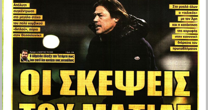 Ο Μουκουντί και οι… σκέψεις του Ματίας