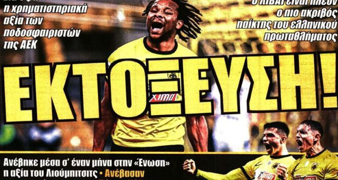 Οι λύσεις για την εντεκάδα και οι μετοχές που ανεβαίνουν