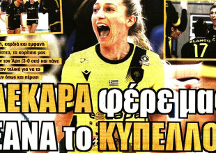 Ο Μουκουντί, οι Λιούμπισιτς-Σιμάνσκι και «ΑΕΚΑΡΑ φέρε μας ξανά το Κύπελλο»