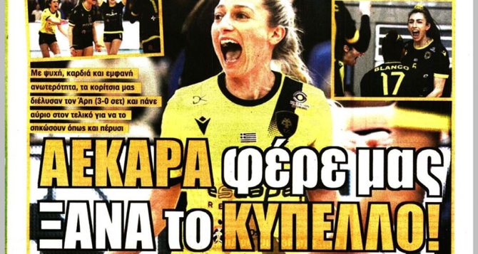 Ο Μουκουντί, οι Λιούμπισιτς-Σιμάνσκι και «ΑΕΚΑΡΑ φέρε μας ξανά το Κύπελλο» Ο Μουκουντί, οι Λιούμπισιτς-Σιμάνσκι και «ΑΕΚΑΡΑ φέρε μας ξανά το Κύπελλο»