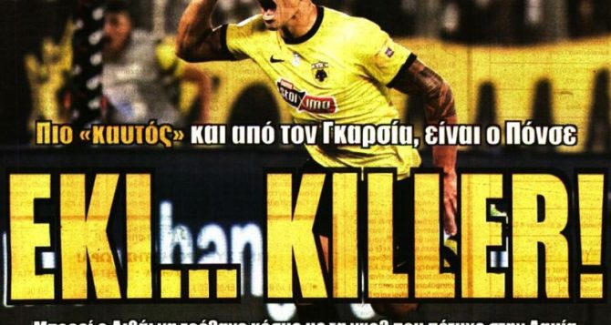 Ο άρρωστος νόμος, οι διεθνείς και ο killer Έκι