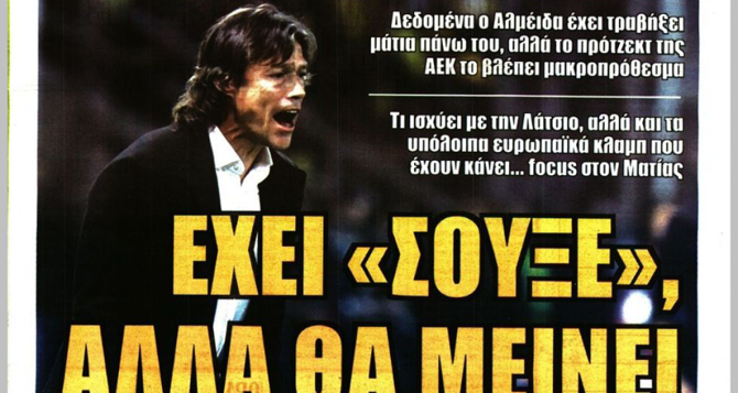 Ο Αλμέιδα, τα «σουξέ» του και το «καλά είμαι εδώ»