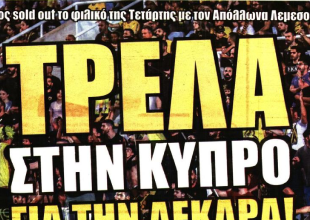 Η μαχαιριά, τα μάτια σε Γκαρσία και η «τρέλα στην Κύπρο για ΑΕΚΑΡΑ»