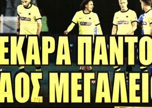 Το μεγαλείο της ΑΕΚ και η φιλική νίκη