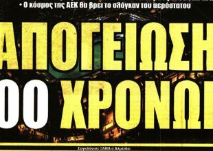 Το αερόστατο και η απογείωση για τα 100 χρόνια