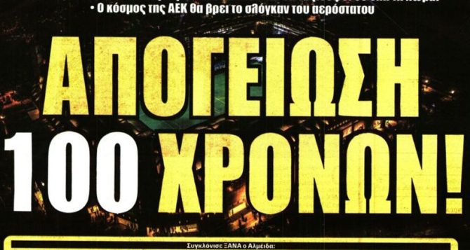 Το αερόστατο και η απογείωση για τα 100 χρόνια Το αερόστατο και η απογείωση για τα 100 χρόνια
