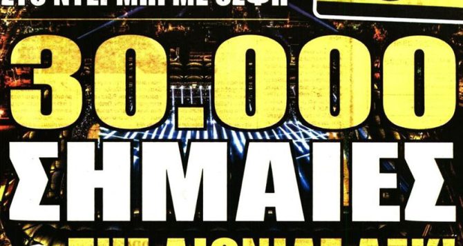 Οι επιστροφές, οι σημαίες και το Sold Out με Ολυμπιακό