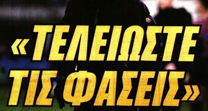 Με το μαλακό ο Γκαρσία και… πέφτουν κορμιά!