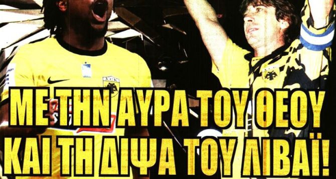 Η δίψα του Λιβάι για τα ντέρμπι