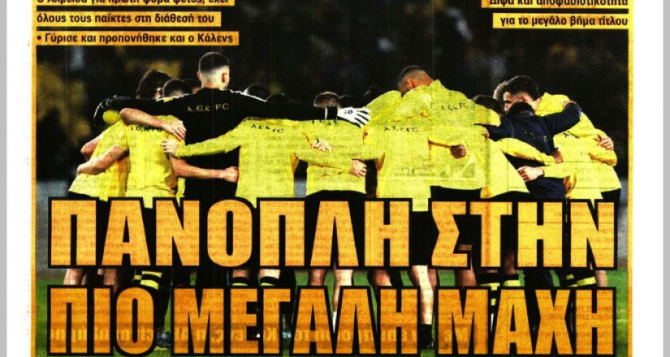 Ο Μίλσον, το πλάνο νίκης και… «πάνοπλη στην πιο μεγάλη μάχη»