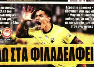 Φωτιά, πόλεμος και… εδώ στα Φιλαδέλφεια!