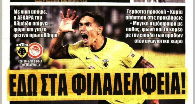 Φωτιά, πόλεμος και… εδώ στα Φιλαδέλφεια!