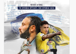 Όλο το match programm του Απόλλων Λεμεσού – ΑΕΚ