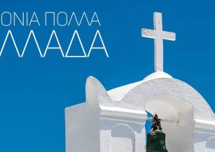 Το μήνυμα της ΠΑΕ ΑΕΚ για την επέτειο της 25ης Μαρτίου (ΦΩΤΟ)