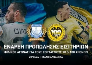 ΑΕΚ και στην Κύπρο: Κυκλοφόρησαν τα εισιτήρια του φιλικού με τον Απόλλωνα Λεμεσού