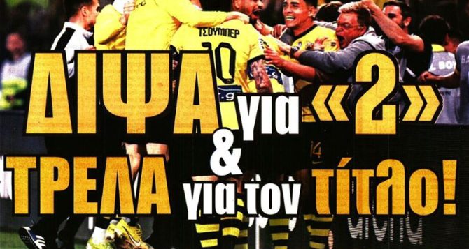 Έκσταση και δίψα για τον τίτλο Έκσταση και δίψα για τον τίτλο