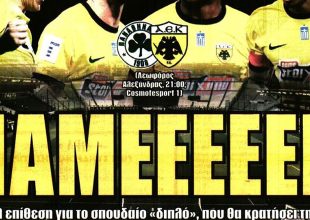 Αλλαγές στο βασικό σχήμα και… πάμε για το διπλό