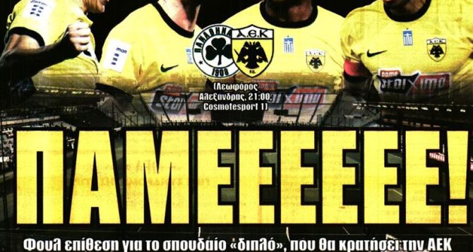 Αλλαγές στο βασικό σχήμα και… πάμε για το διπλό