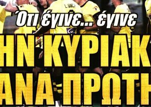 Τα λάθη του Μουκουντί και… την Κυριακή ξανά πρώτη
