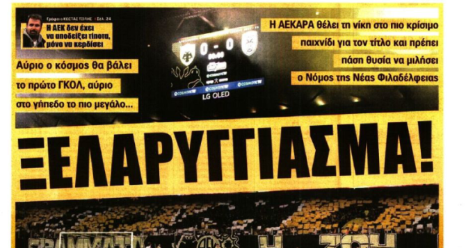 Η βίβλος των λαθών, η αυτοκριτική και το… «ξελαρύγγιασμα»