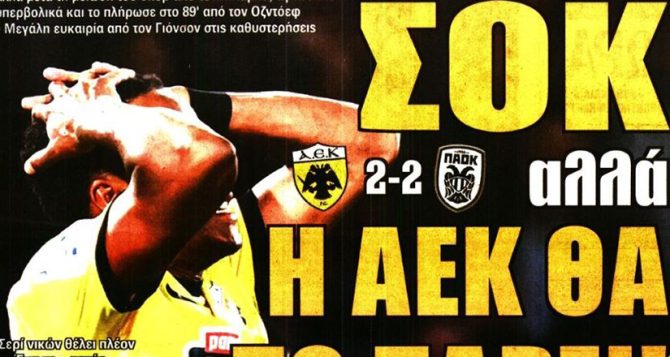 Το ΣΟΚ που υπέστη αλλά και η παραδοχή ότι είναι καλύτερη