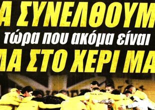 Να συνέλθουμε και… μαζί θα το γυρίσουμε