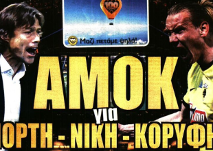 Ο Λιβάι Γκαρσία και το… «ΑΜΟΚ για γιορτή-νίκη-κορυφή»