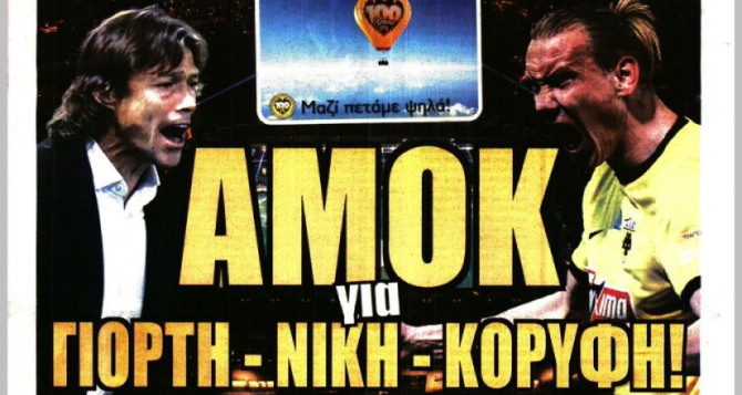 Ο Λιβάι Γκαρσία και το… «ΑΜΟΚ για γιορτή-νίκη-κορυφή»