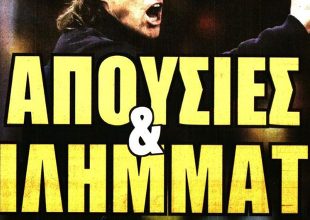 Οι απουσίες και αυτοί που θα παίξουν με Άρη