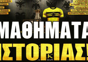 «Μουσείο-μεγαλείο» και «μαθήματα ιστορίας»