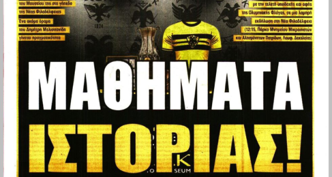 «Μουσείο-μεγαλείο» και «μαθήματα ιστορίας» «Μουσείο-μεγαλείο» και «μαθήματα ιστορίας»