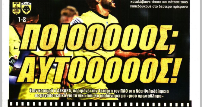 Η ψυχή του αετού και το «Ποιος; Αυτός!» Η ψυχή του αετού και το «Ποιος; Αυτός!»