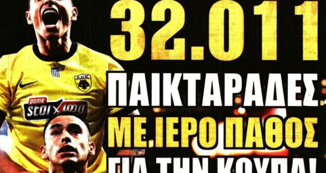 Η Νέα Φιλαδέλφεια που θα κοχλάζει και ο έτοιμος Γκαρσία