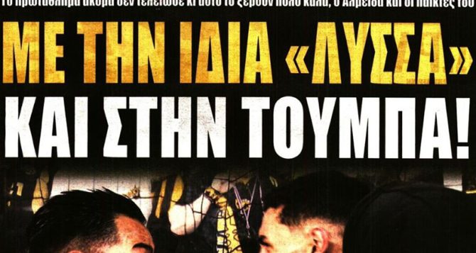 Ο διαστημικός Ελίασον που είναι ενθουσιασμένος και η… «λύσσα» για Τούμπα